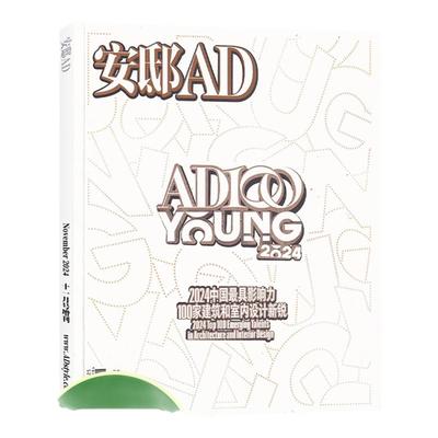 AD安邸增刊年份集合任选