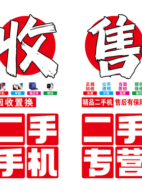 创意手机维修店玻璃门贴纸