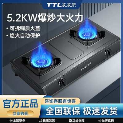太太乐台式燃气灶双灶液化气灶家用节能猛火老款台式煤气灶