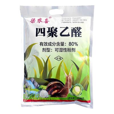 四聚乙醛蜗牛鼻涕软体虫螺杀虫剂