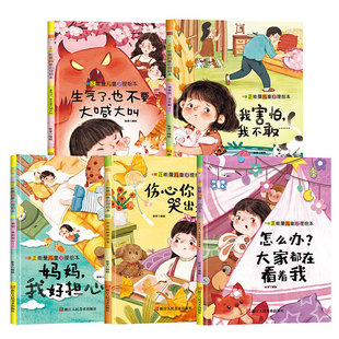生气了 也不要大喊大叫 正能量儿童心理绘本幼儿园硬皮硬壳精装绘本3-6-8岁小学生课外阅读书故事图画书 亲子阅读不注音图多字少