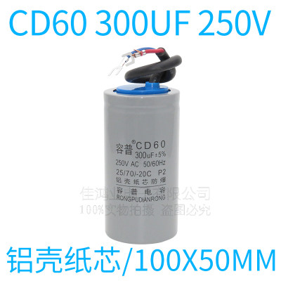 CD60启动电容75/100/250/300/350/500UF 450V 电机启动电容 250V