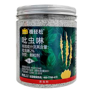吡虫啉颗粒剂植物小白药农药杀虫剂大全植轻松通用药蚍虫林呲虫啉