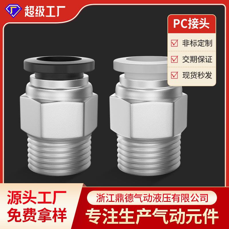 气动快速接头气管螺纹直通外丝快插PC4/6/8/10-M5/02气源工具配件
