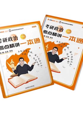 2027考研政治一本通王吉