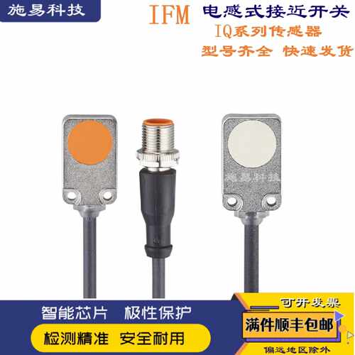 议价全新易福门接近开关IQ2000 11 IQ2001 2004 006 007电感式感