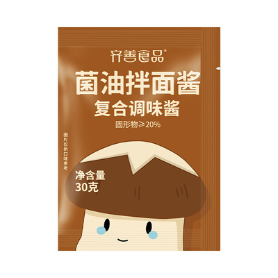 齐善菌油拌面酱小包装佛家素食