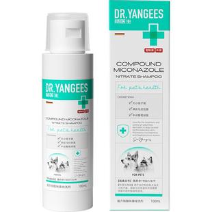 杨医生狗狗猫藓药浴真菌细菌感染宠物猫癣专用皮肤病外用猫咪洗澡