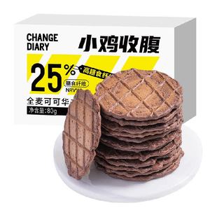 薄脆饼干可可全麦华夫脆薄饼无糖精早餐代餐饱腹孕妇整箱零食