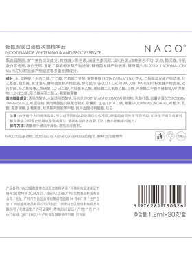 NACO377烟酰胺美白祛斑次抛精华