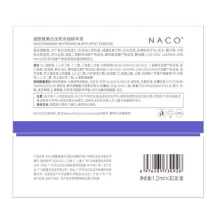NACO美白精华提亮去黄淡斑祛斑改善暗黄保湿烟酰胺377次抛精华液