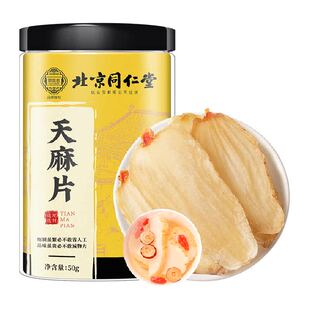 云南天麻片正宗昭通天麻非野生特粉小草坝天麻鲜切大片老天麻煲汤