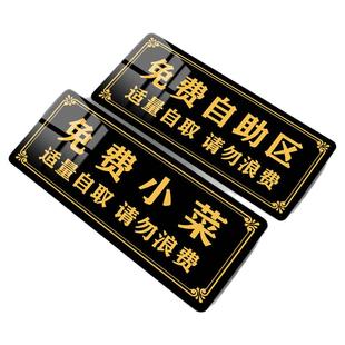 免费小菜提示牌饭店餐厅免费加饭指示牌墙贴火锅烤肉店免费自助调料区指示牌适量自取请勿浪费温馨提示标语牌
