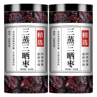 三蒸三晒枣新疆和田大枣红枣若羌灰枣黑枣焦枣无去核添加九蒸九晒