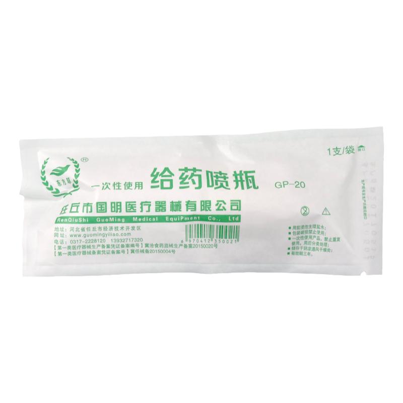 给药喷瓶塑料瓶医用一次性象鼻喷瓶喷雾瓶直侧喷瓶液体瓶独立包装