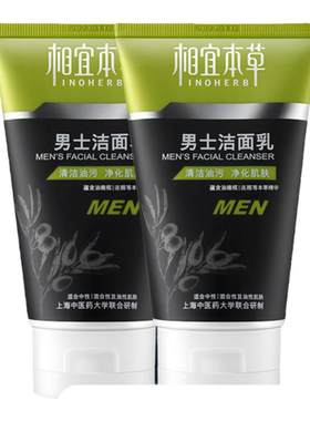 相宜本草男士洁面乳120g