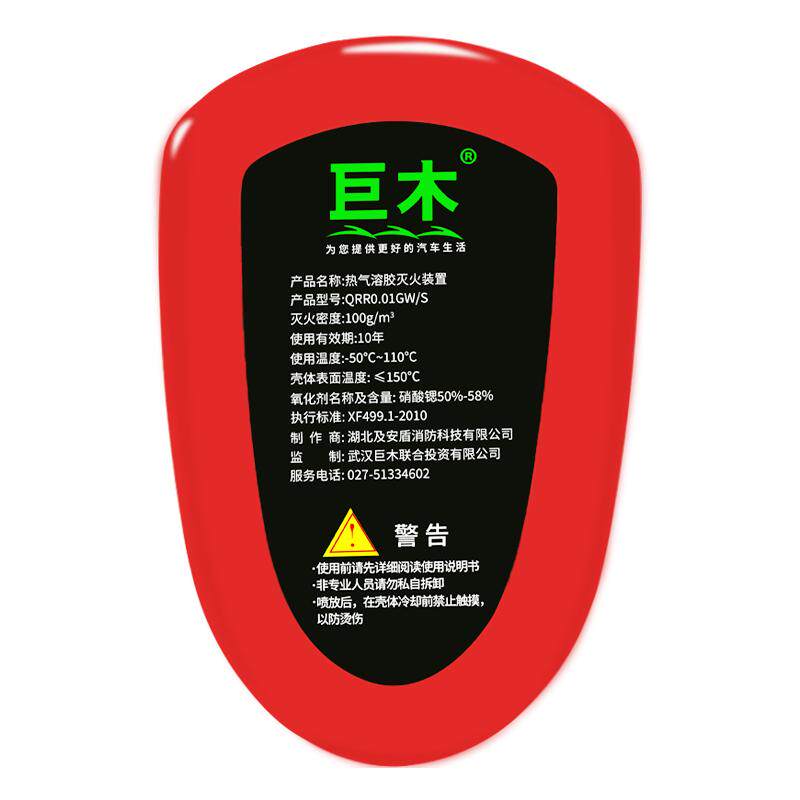 全自动灭火贴车用家用热气溶胶