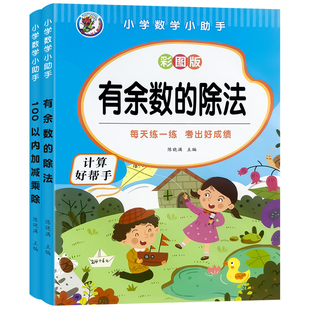 100以内加减法天天练口算题卡混合运算练习册二三年级上下册九九乘法口诀表练习题有余数的除法专项练习本表内乘法除法算术本