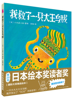 我救了一只大王乌贼（平）