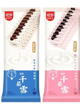 千层冰淇淋和路雪淋激凌香草口味