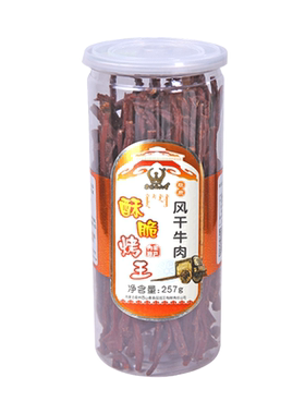 特产霍林西山香257g风干牛肉干