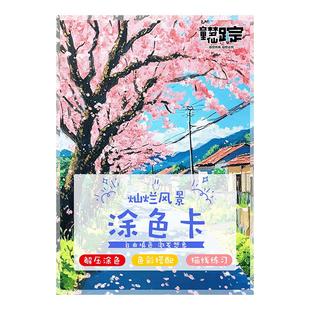 灿烂风景涂色卡建筑装饰画线稿水彩动物马克笔解压涂色女孩填色卡