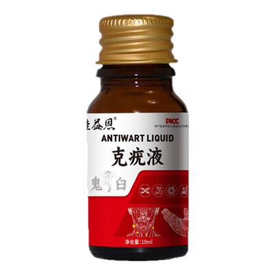 鬼臼毒素酊剂鬼舀毒素酊药王井正品男女私处尖锐湿专用液