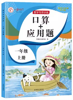 一年级口算+应用题天天练上下册