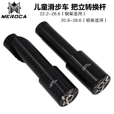 MEROCA 把立前叉转换杆 20.8/22.2转28.6  S车 平衡车 滑步车改装