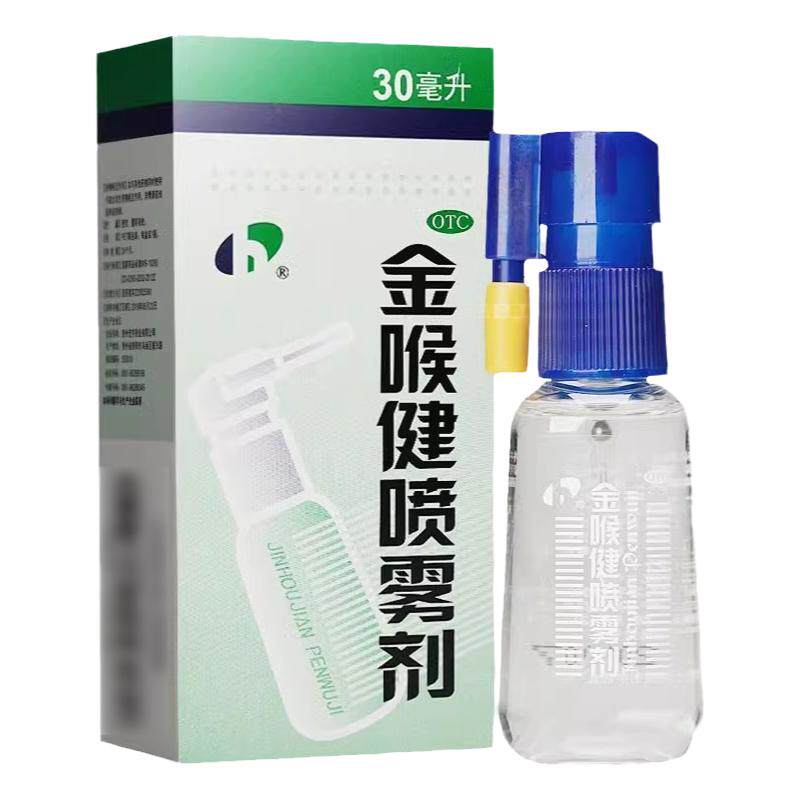 【宏宇】金喉健喷雾剂30ml*1瓶/盒咽痛咽干咽喉肿痛牙龈肿痛口腔溃疡