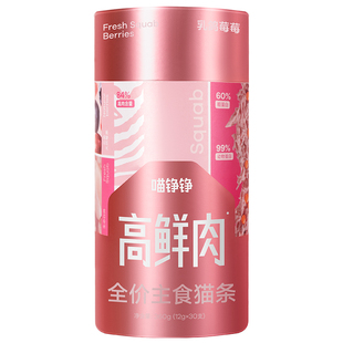 喵铮铮高鲜肉全价主食猫条鱼油幼猫成猫通用零食补水营养高蛋白
