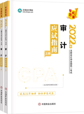 2026注会审计应试指南