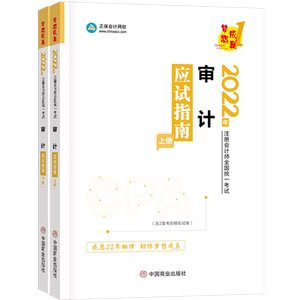 2026注会审计应试指南