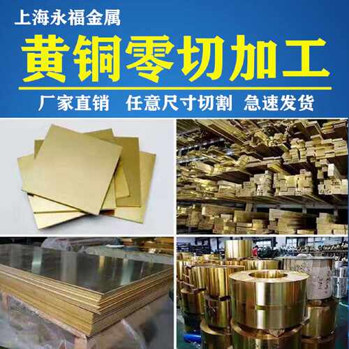 H59黄铜板H62定做铜板材0.5mm0.81.01.21.52加工零切激光