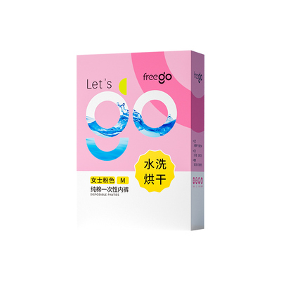 Freego一次性内裤纯棉水洗烘干旅行女产妇产后月子免洗日抛内裤男