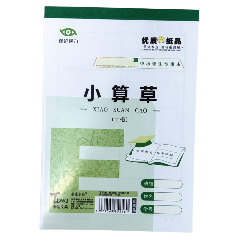 护眼算术本10格小算草32开小本