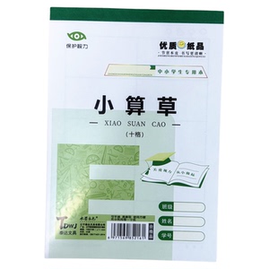 护眼算术本10格小算草32开小本