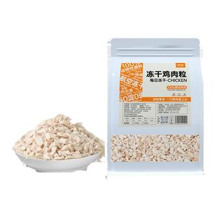 味当家冻干鸡肉碎猫零食猫粮伴侣拌粮通用鸡胸肉鸡肉粒狗零食肉松