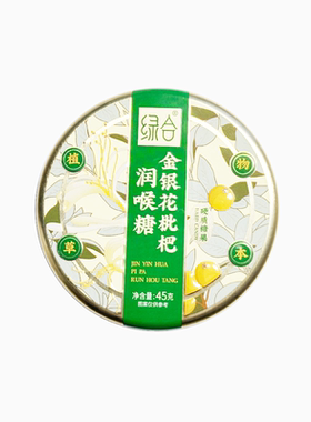 金银花胖大海润喉糖教师节礼物