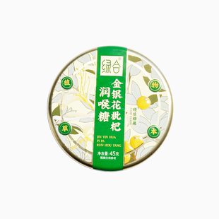 绿合金银花枇杷胖大海罗汉果润喉糖嗓子疼润喉糖清肺护嗓教师礼物