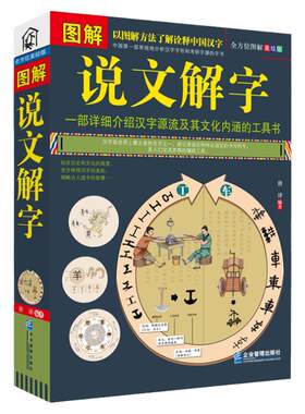 正版图解说文解字工具书