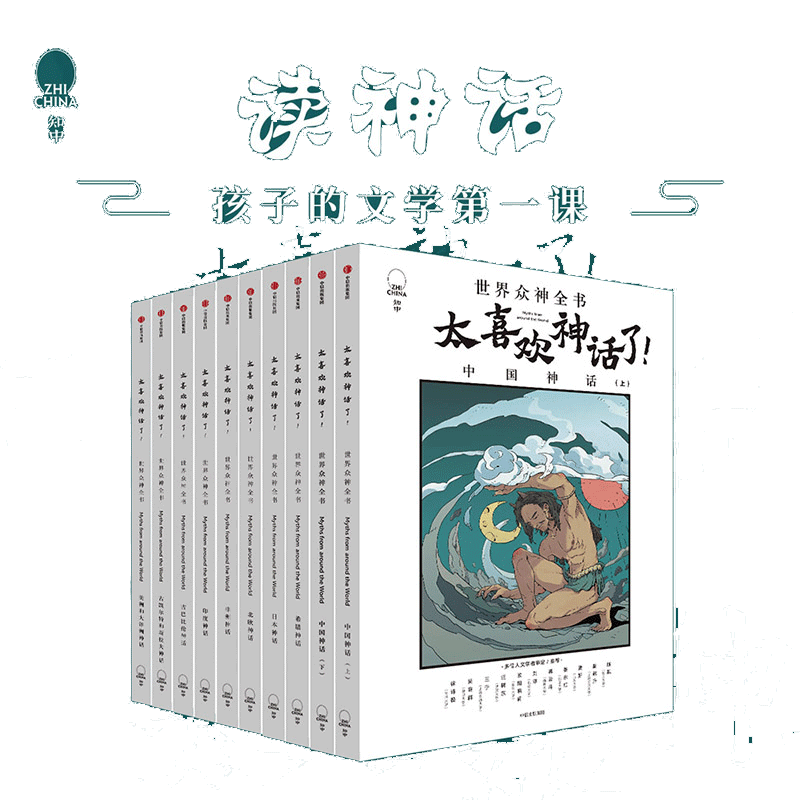 当当太喜欢神话了世界众神全书
