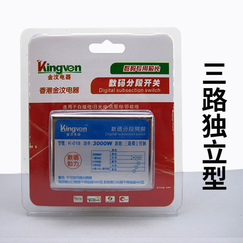 数码分段开关分组控制器灯光电源水晶灯吊灯客厅灯电灯220v分控器