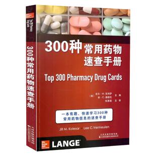 正版 300种常用药物速查手册 合理用药指南 临床合理用药 临床药物手册 临床用药 用药速查手册 西医临床用药 用药手册指南书