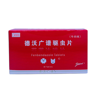 德沃驱虫药猫狗体内驱虫药芬苯达唑片寄生虫蛔虫绦虫宠物打虫药