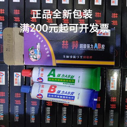 赫邦高性能AB胶80g丙烯酸酯胶粘剂金属塑料木材粘接剂强力ab胶水