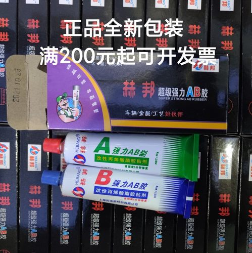 赫邦高性能AB胶丙烯酸酯强力胶粘