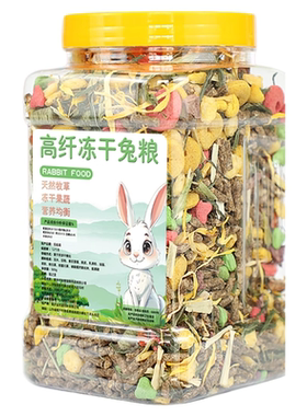 侏儒兔兔粮成幼兔子专用荷兰猪豚鼠磨牙零食兔饲料专用品全价成年
