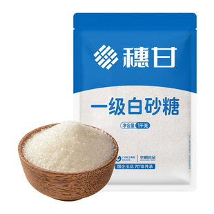 穗甘一级白砂糖1kg官方甘蔗糖沙糖家用食糖批发烹饪调味商用白糖