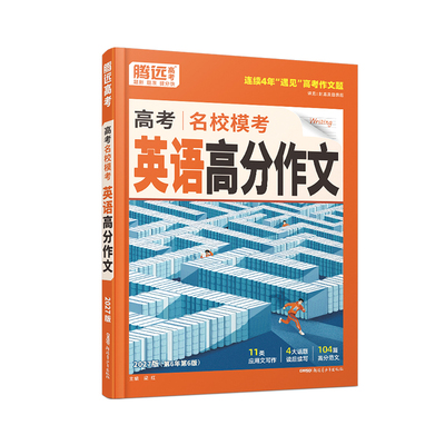 27版名校模考英语高分作文